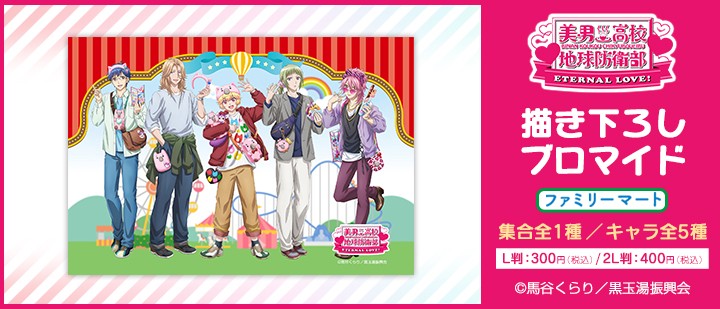 劇場版「地球防衛部ETERNAL LOVE!」