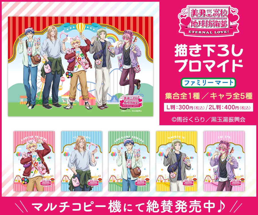劇場版「地球防衛部ETERNAL LOVE!」