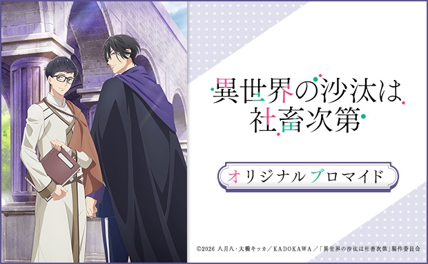 異世界の沙汰は社畜次第