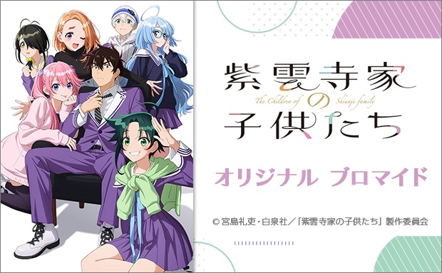 紫雲寺家の子供たち