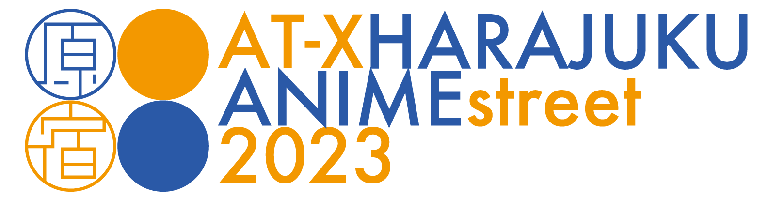 AT-X HARAJUKU ANIME street 2023 ロゴ