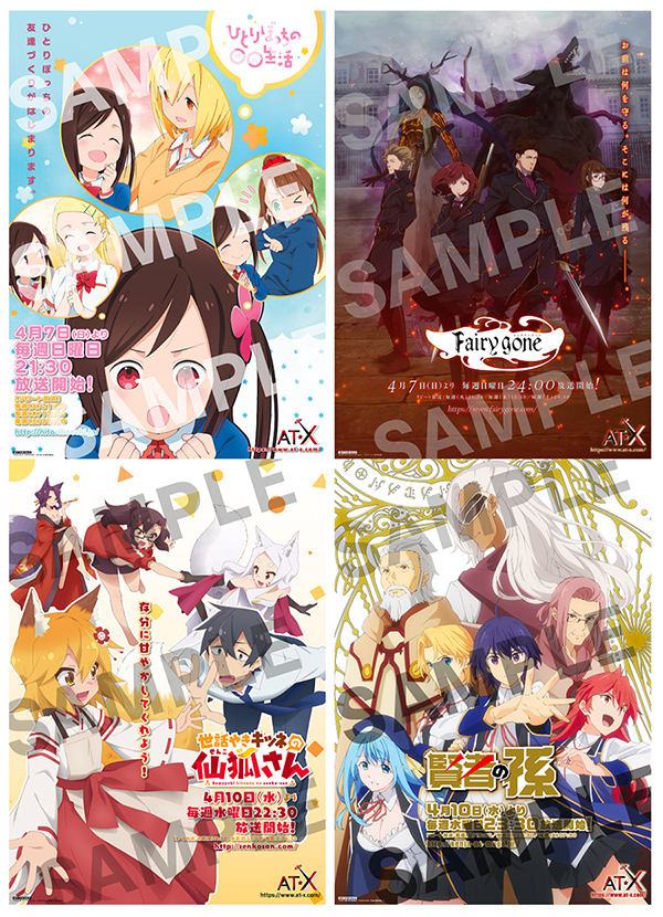 【応募受付終了】AnimeJapan2019配布「4月新作アニメB2ポスター」をプレゼント！