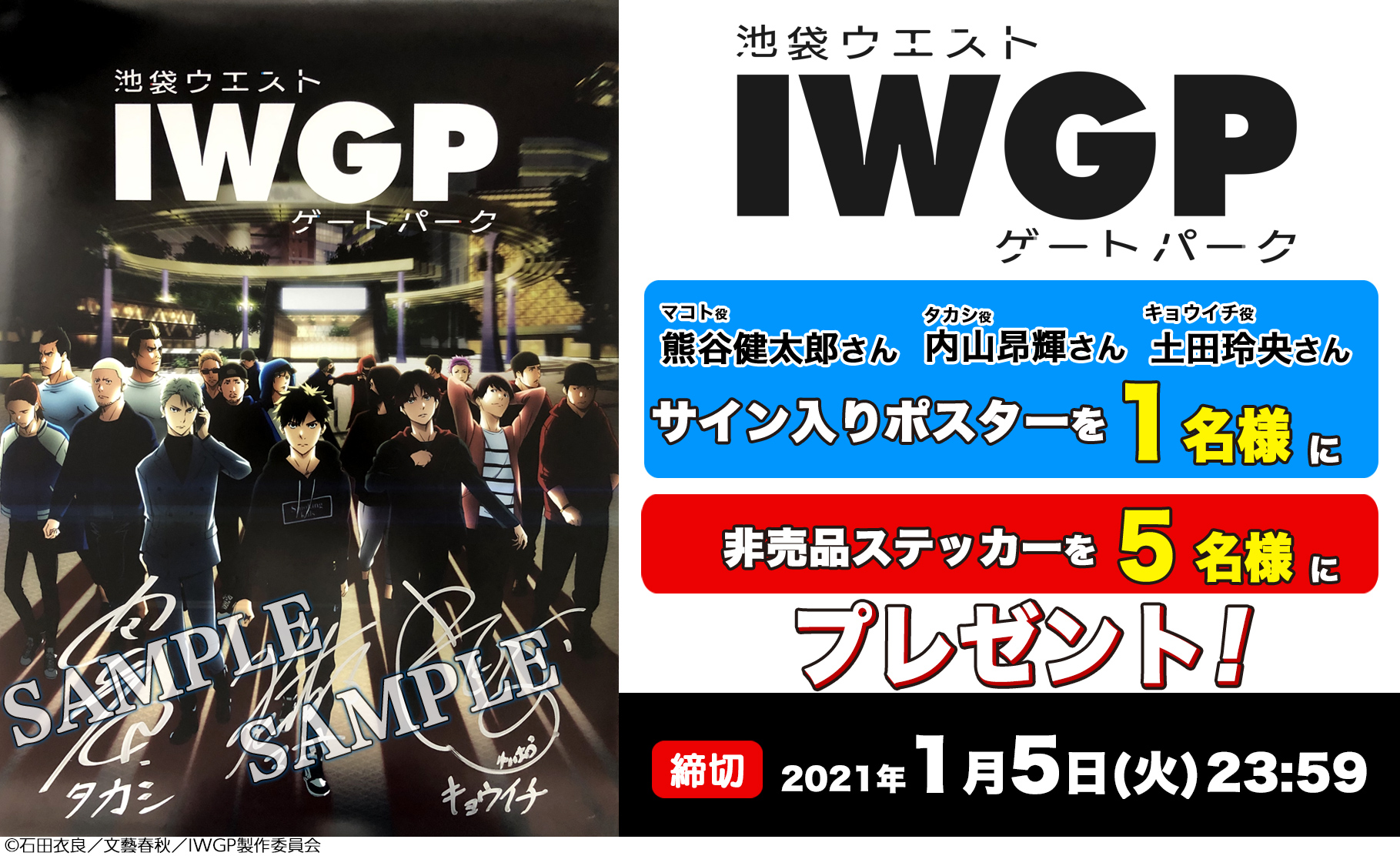 【応募受付終了】加入者様限定！「池袋ウエストゲートパーク」プレゼントキャンペーン