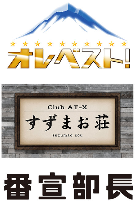 番組ロゴ