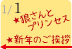 1月1日の番組