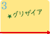 1月3日の番組