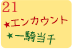 12月21日の番組