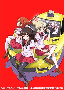 あいまいみー～妄想カタストロフ～ 一挙放送