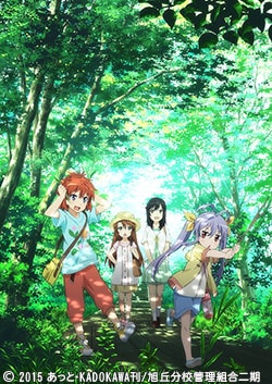 のんのんびより りぴーと 一挙放送