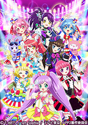 プリパラ