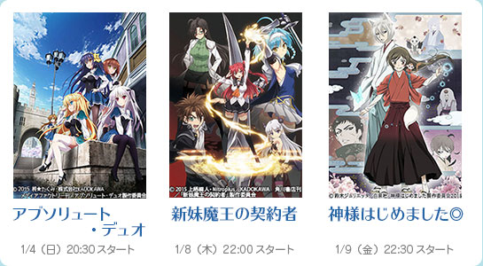 冬の新作アニメが盛りだくさん At X 15年冬の新番組アニメ特集 冬の新作アニメが盛りだくさん At X 15年冬の新番組アニメ特集