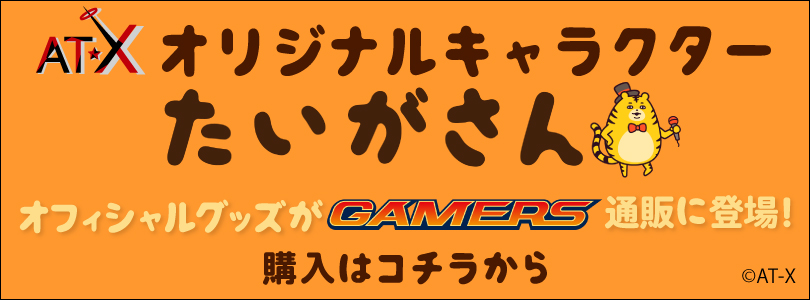たいがさんGoods_gamers